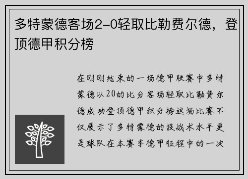 多特蒙德客场2-0轻取比勒费尔德，登顶德甲积分榜